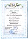 Диплом победителя Х городского конкурса проектов "Инновации в образовании" в номинации "Мой Новосибирск родной: новосибирсковедение", 2018 Диплом победителя Х городского конкурса проектов "Инновации в образовании" в номинации "Мой Новосибирск родной: новосибирсковедение", 2018