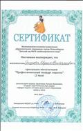 Консультация (2 часа) "Профессиональный стандарт педагога", 2018 Консультация (2 часа) "Профессиональный стандарт педагога", 2018