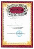 Диплом за победу в театральном фестивале "Театральная жемчужина", 2014 Диплом за победу в театральном фестивале "Театральная жемчужина", 2014