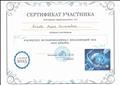 Сертификат участника конкурса мультимедийных презентаций НОД "Шаг в перед", 2015 Сертификат участника конкурса мультимедийных презентаций НОД "Шаг в перед", 2015