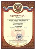 Сертификат за публикацию материала на образовательном издании "Магистр", 2018 Сертификат за публикацию материала на образовательном издании "Магистр", 2018