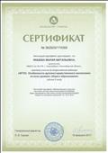 Всероссийский вебинар (2 часа) "ФГОС. Особенности духовно - нравственного воспитания на всех уровнях общего образования", 2017 Всероссийский вебинар (2 часа) "ФГОС. Особенности духовно - нравственного воспитания на всех уровнях общего образования", 2017