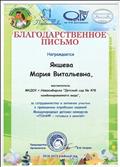 Благодарственное письмо за сотрудничество и активное участие в проведении апробации заданий Международных детских конкурсов "ПОНИ - готовься к школе!", 2018-2019 Благодарственное письмо за сотрудничество и активное участие в проведении апробации заданий Международных детских конкурсов "ПОНИ - готовься к школе!", 2018-2019