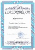 Сертификат Лауреата конкурса проектов по нравственно - патриотическому воспитанию "Что мы родиной зовем...", 2017 Сертификат Лауреата конкурса проектов по нравственно - патриотическому воспитанию "Что мы родиной зовем...", 2017