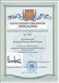 Благодарственное письмо за участие в работе жюри конкурса методических разработок среди педагогов ДОУ "Литературная страница", 2018 Благодарственное письмо за участие в работе жюри конкурса методических разработок среди педагогов ДОУ "Литературная страница", 2018